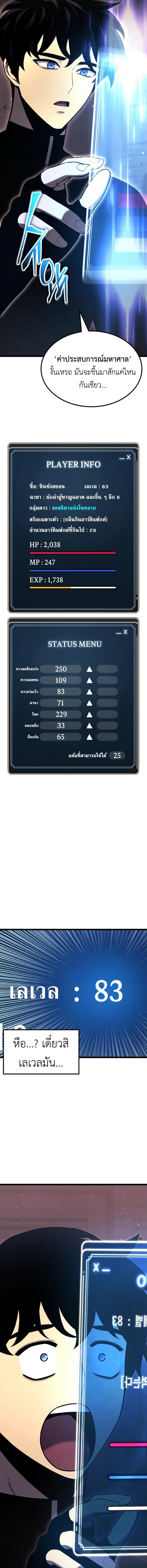 Artifact-Devouring Player - หน้า 9