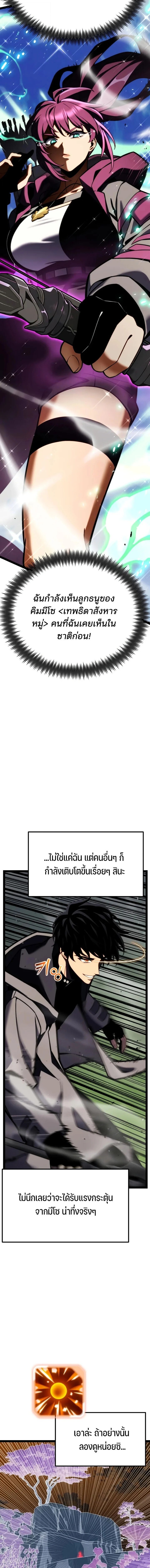 Artifact-Devouring Player - หน้า 17