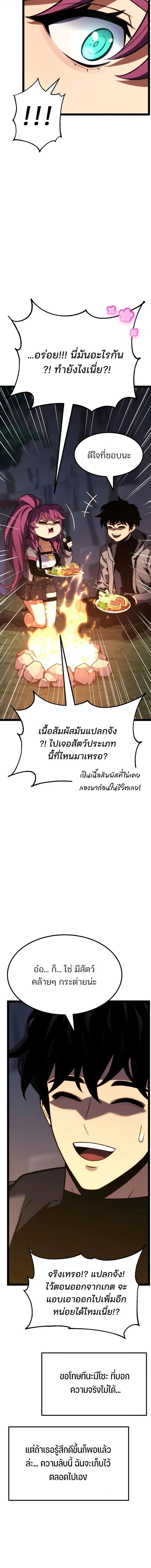 Artifact-Devouring Player - หน้า 30