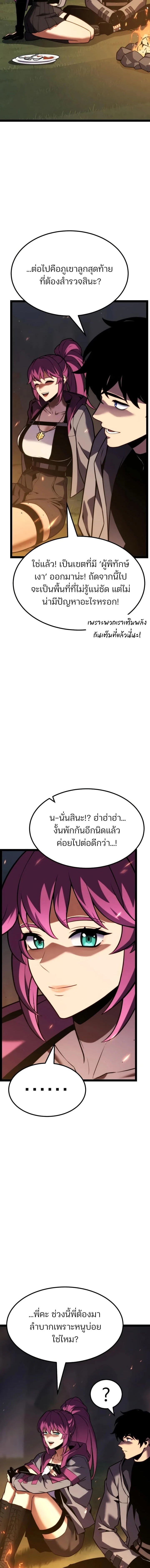 Artifact-Devouring Player - หน้า 32