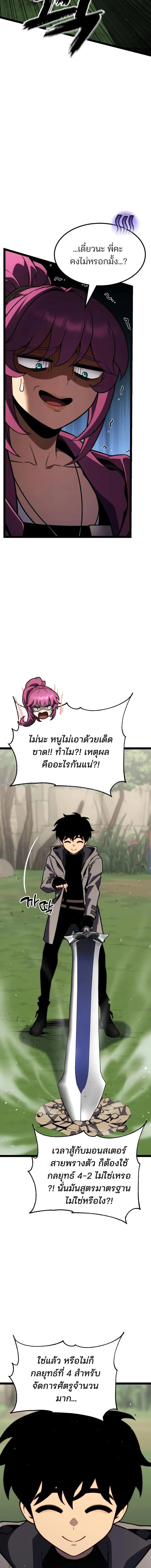 Artifact-Devouring Player - หน้า 8