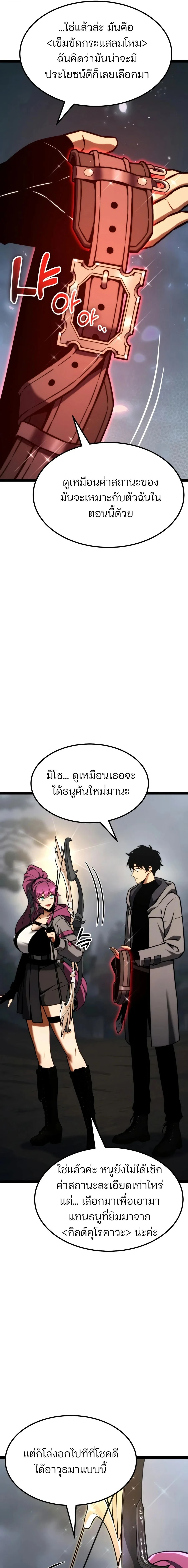 Artifact-Devouring Player - หน้า 14