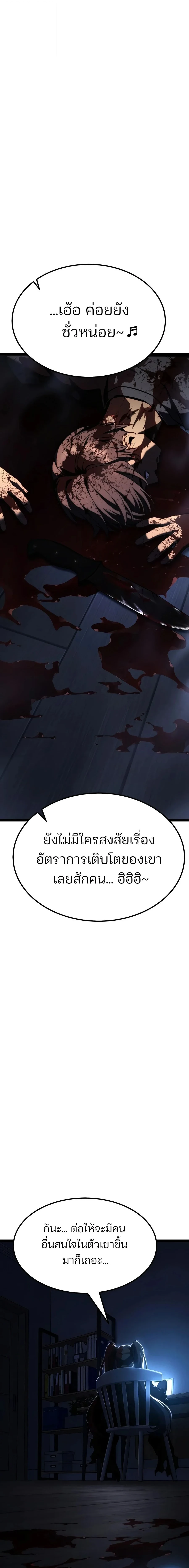 Artifact-Devouring Player - หน้า 33