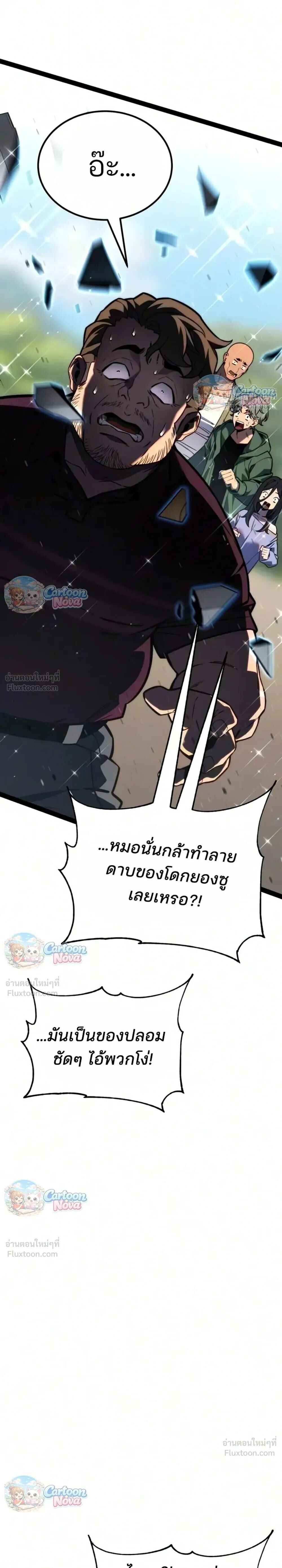 Artifact-Devouring Player - หน้า 30