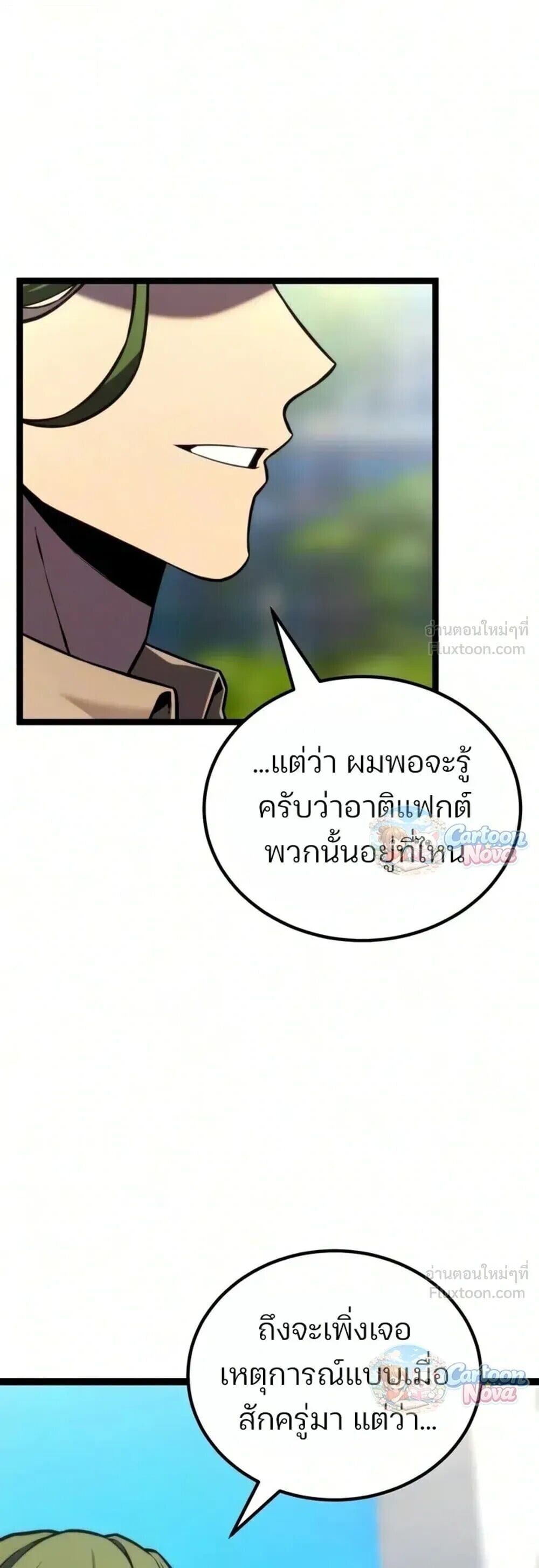 Artifact-Devouring Player - หน้า 36