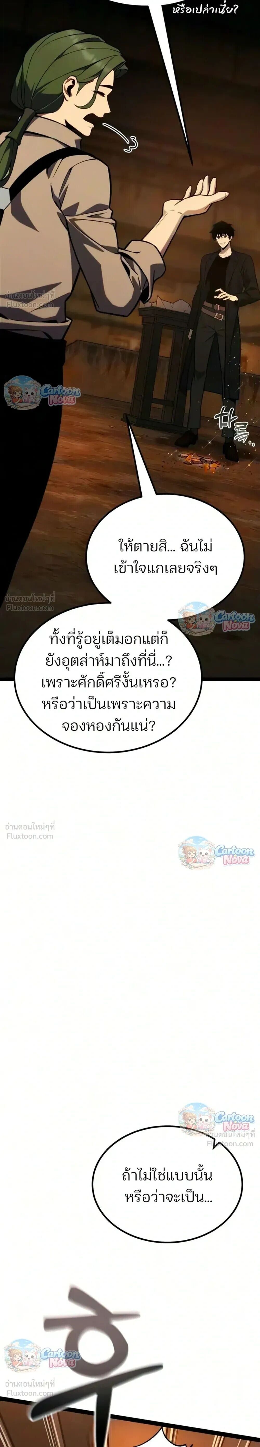 Artifact-Devouring Player - หน้า 47