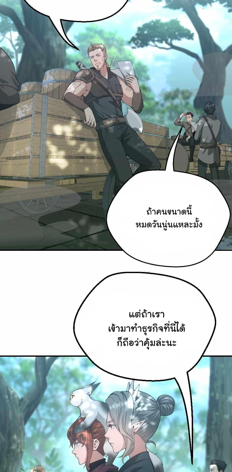 The Beginning After the End - หน้า 3