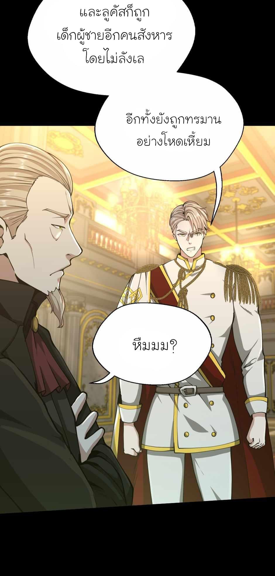The Beginning After the End - หน้า 21