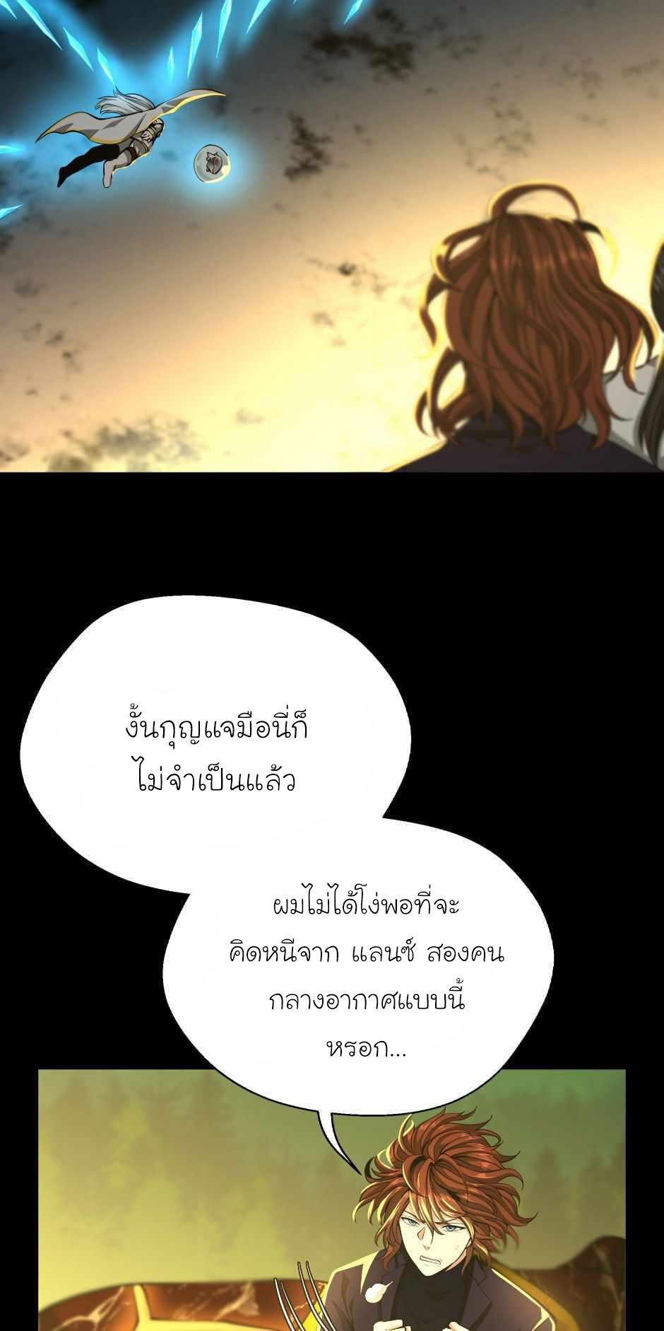 The Beginning After the End - หน้า 44