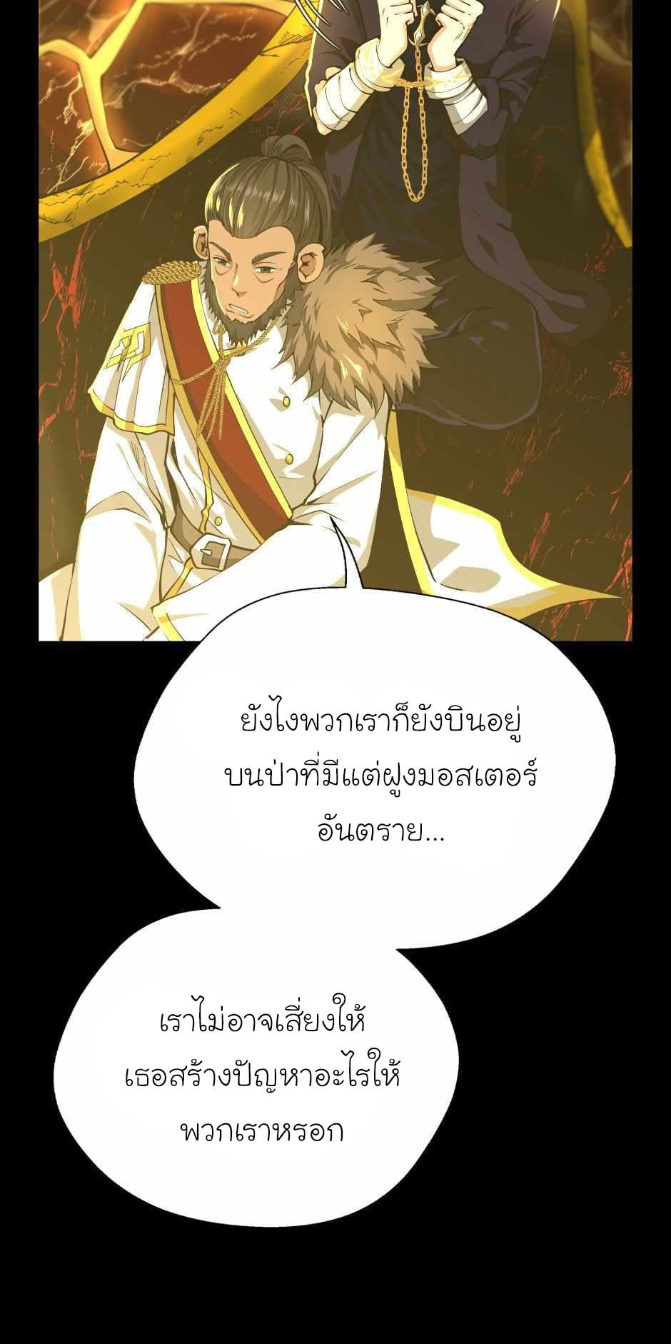 The Beginning After the End - หน้า 45