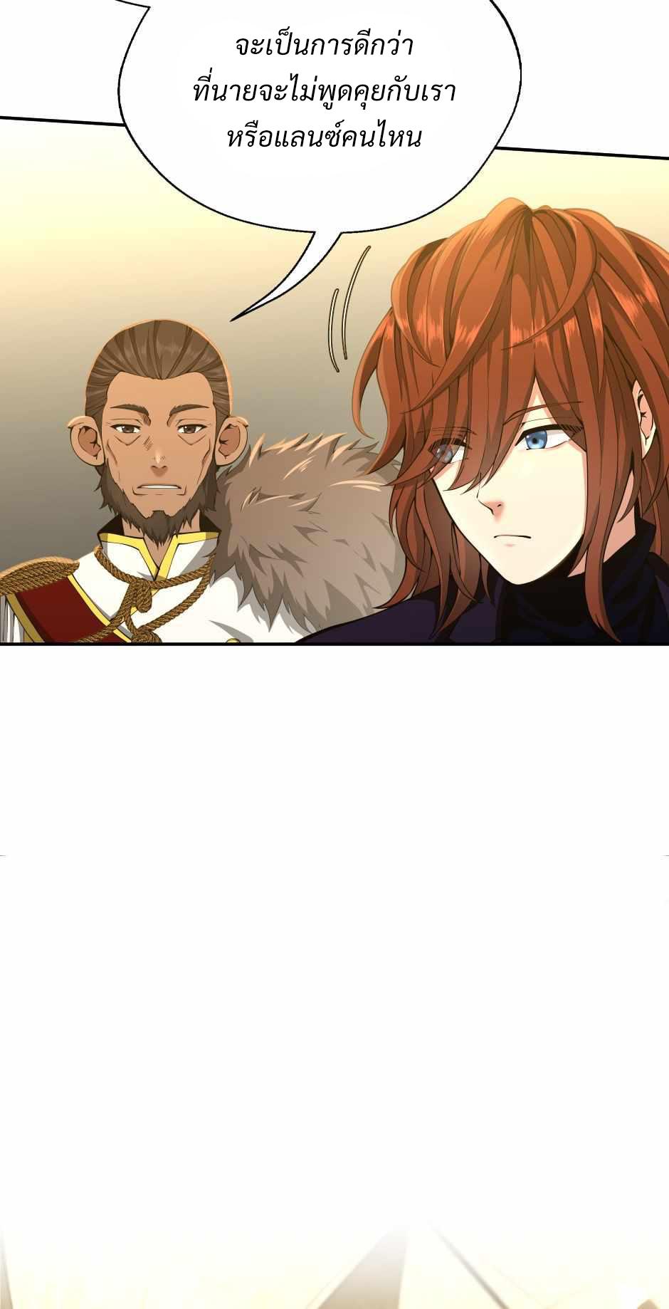 The Beginning After the End - หน้า 12