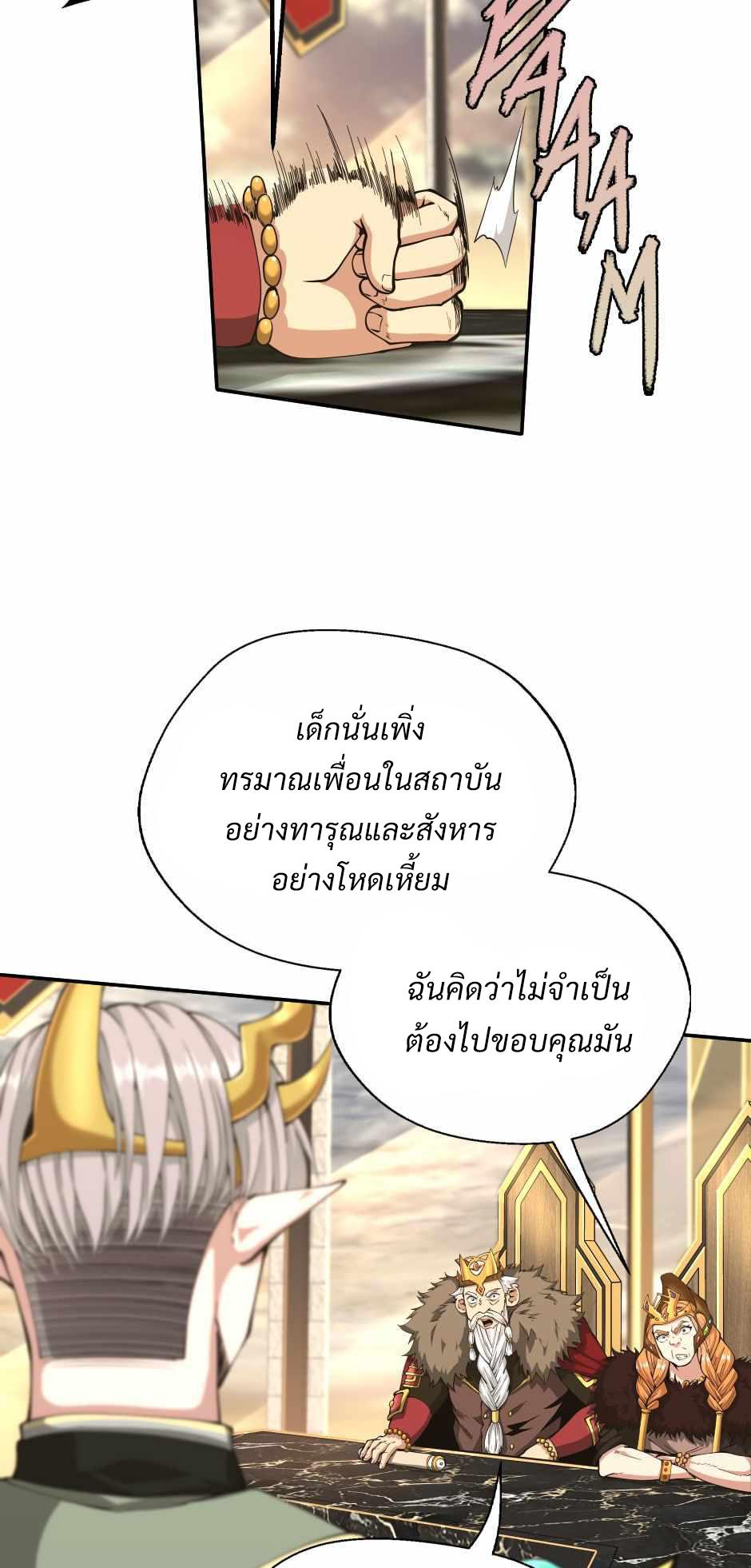 The Beginning After the End - หน้า 33