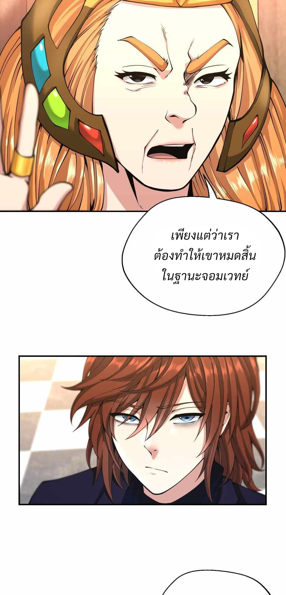 The Beginning After the End - หน้า 40