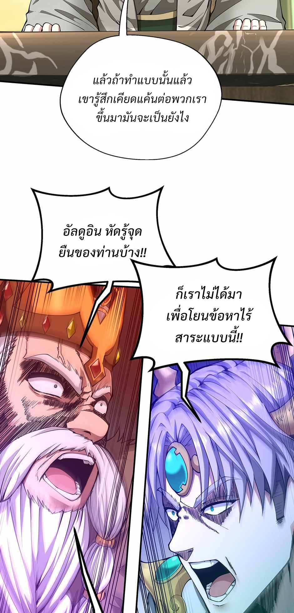 The Beginning After the End - หน้า 47