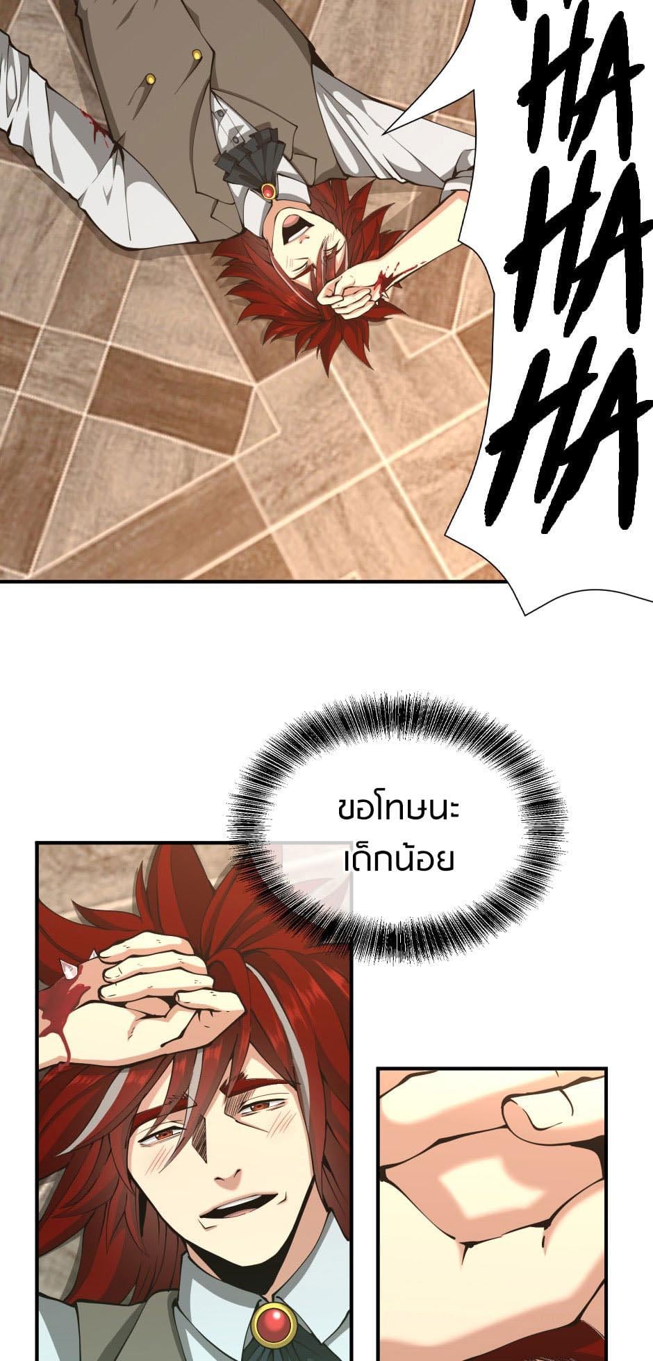 The Beginning After the End - หน้า 76