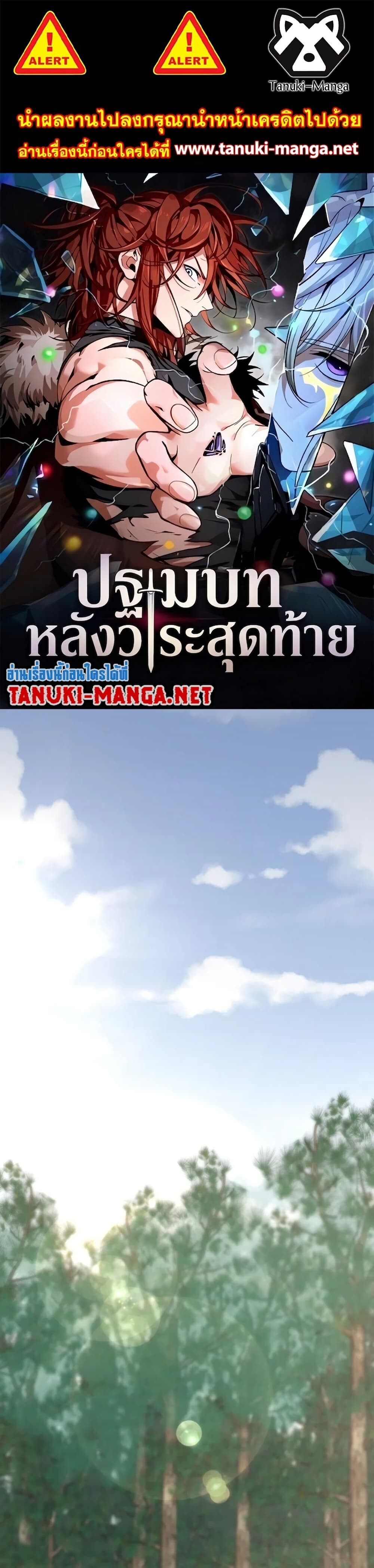 The Beginning After the End - หน้า 1