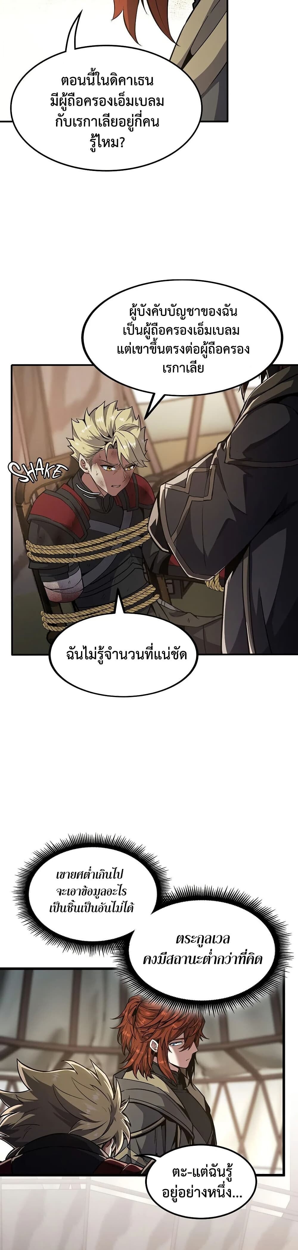 The Beginning After the End - หน้า 18