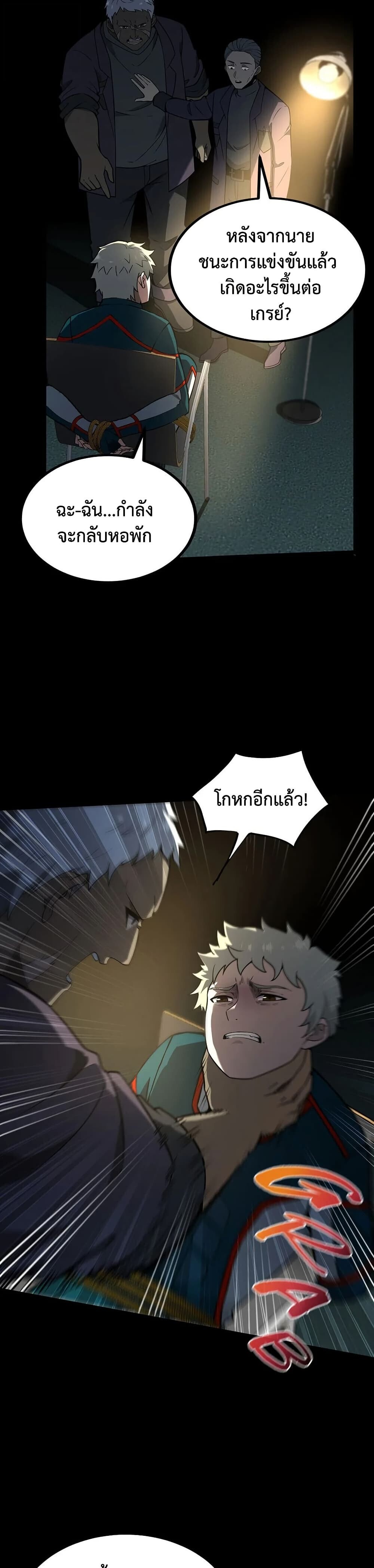 The Beginning After the End - หน้า 32