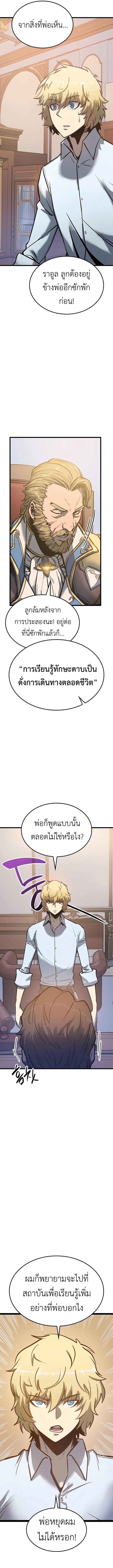 The Count’s Youngest Son is A Player - หน้า 16