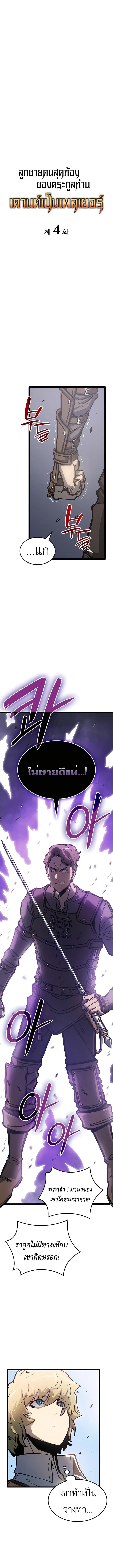 The Count’s Youngest Son is A Player - หน้า 3