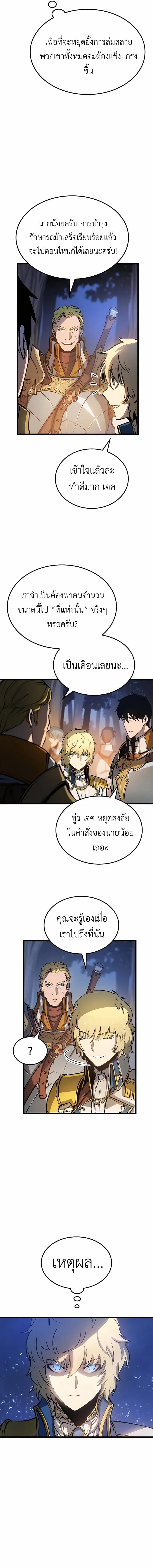 The Count’s Youngest Son is A Player - หน้า 13