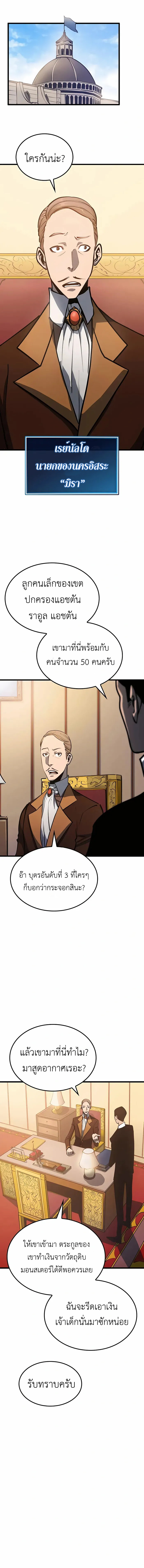 The Count’s Youngest Son is A Player - หน้า 17