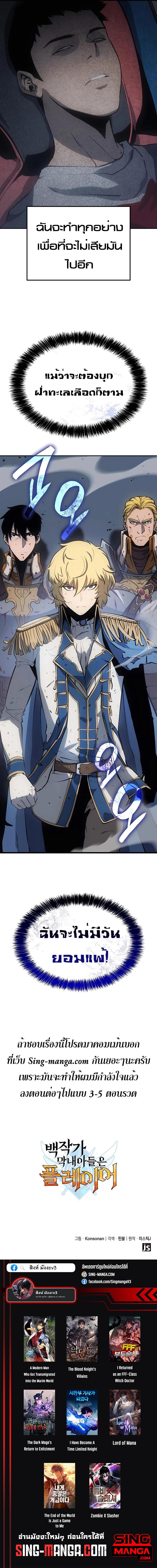 The Count’s Youngest Son is A Player - หน้า 21