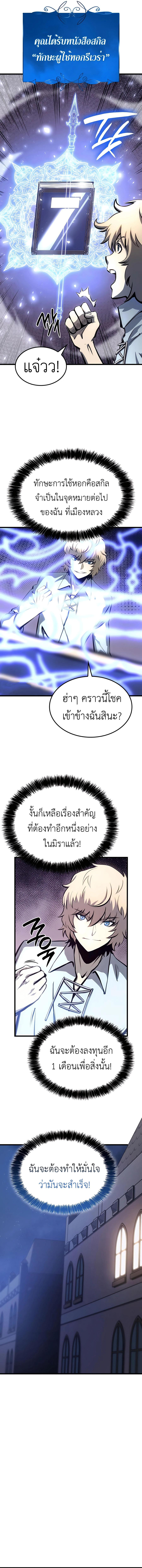 The Count’s Youngest Son is A Player - หน้า 5