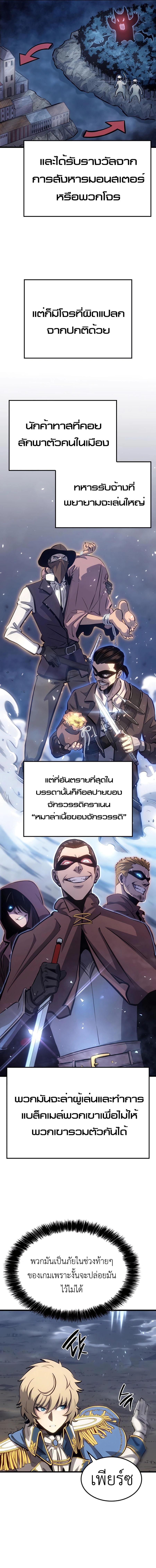 The Count’s Youngest Son is A Player - หน้า 18