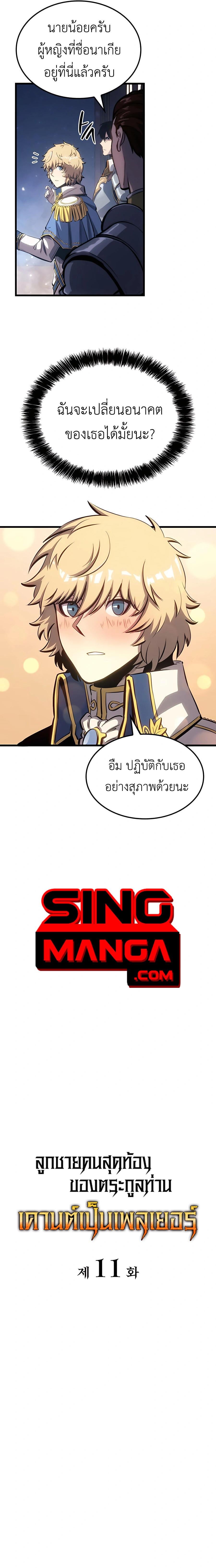 The Count’s Youngest Son is A Player - หน้า 5
