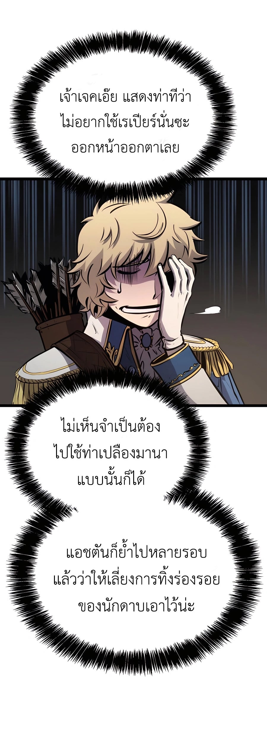 The Count’s Youngest Son is A Player - หน้า 60