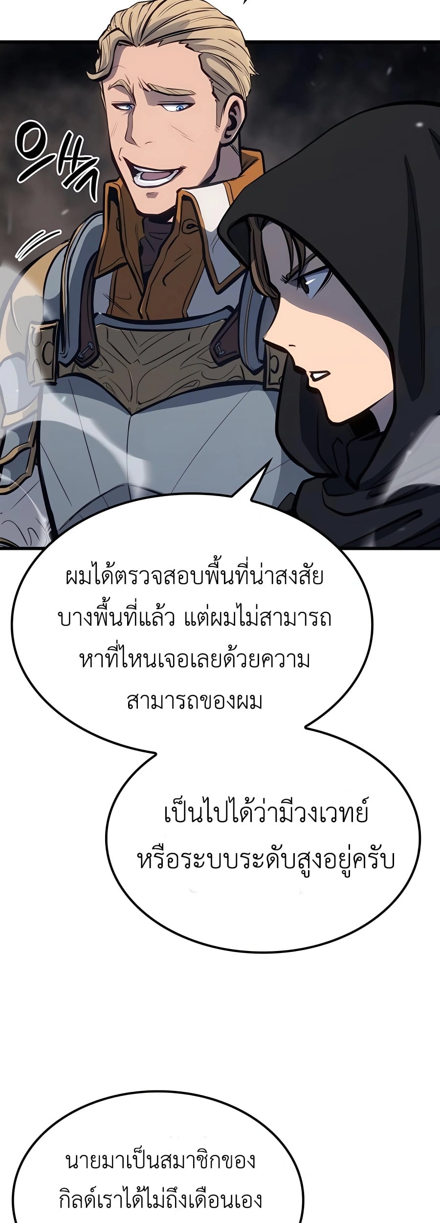 The Count’s Youngest Son is A Player - หน้า 68