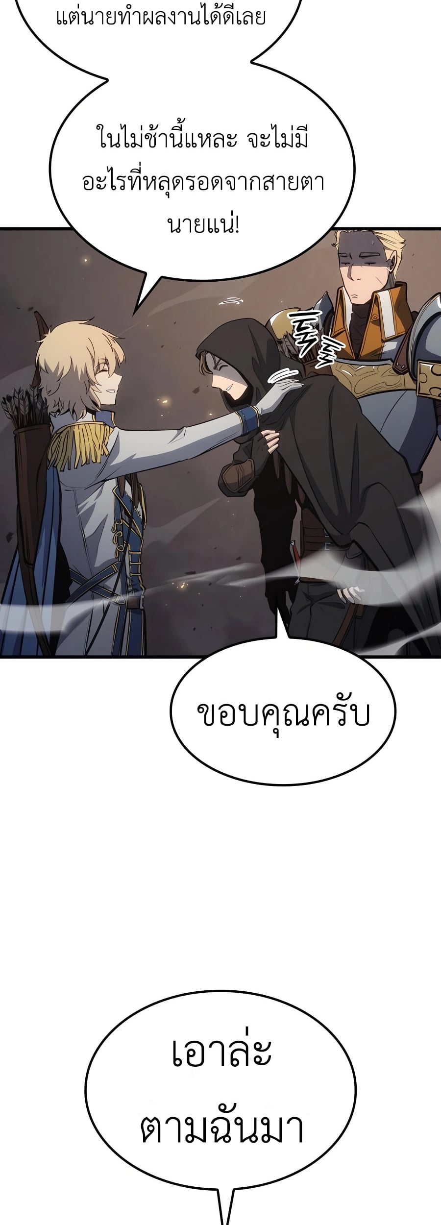 The Count’s Youngest Son is A Player - หน้า 69