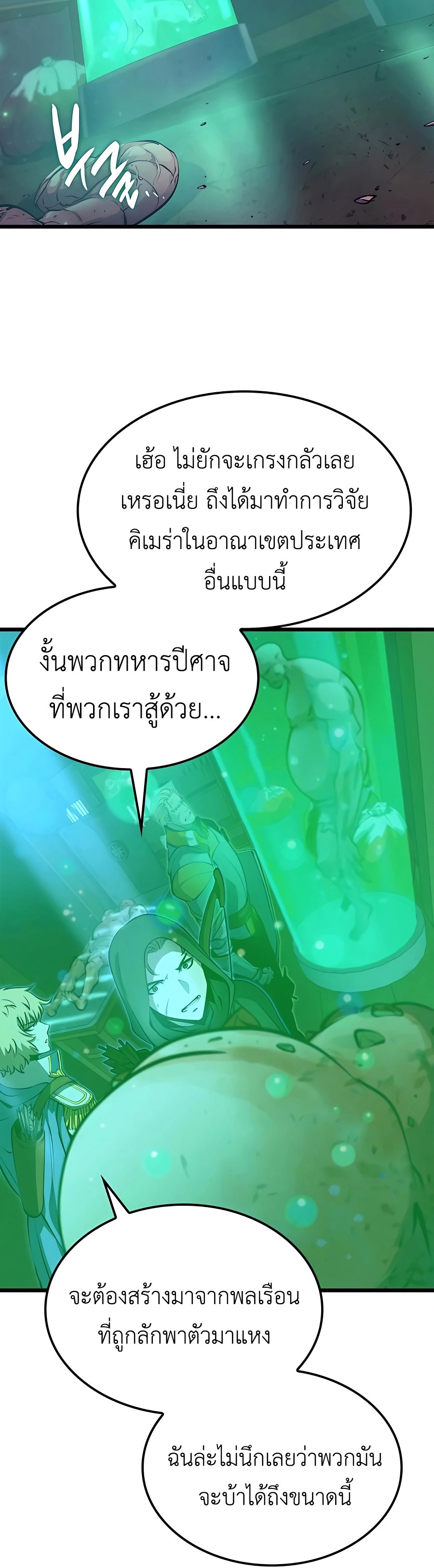 The Count’s Youngest Son is A Player - หน้า 38