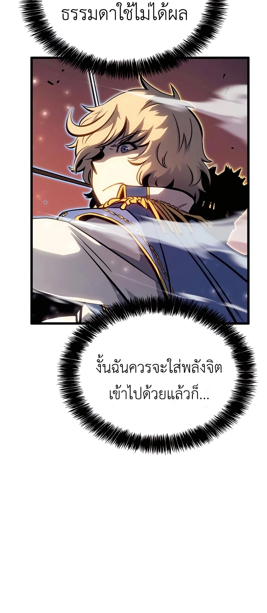 The Count’s Youngest Son is A Player - หน้า 57