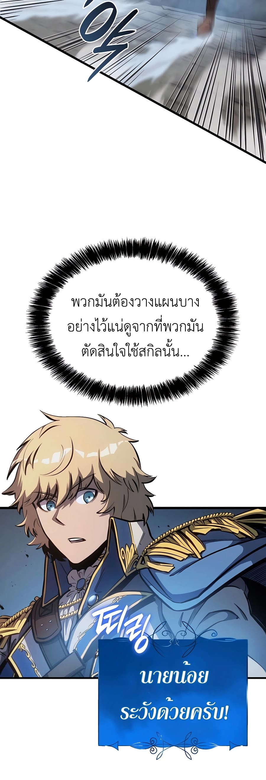 The Count’s Youngest Son is A Player - หน้า 26
