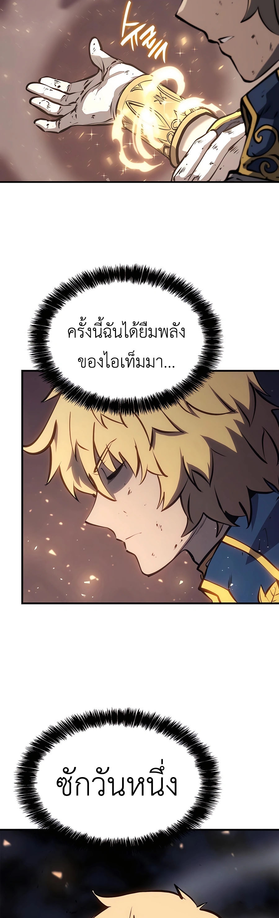 The Count’s Youngest Son is A Player - หน้า 22