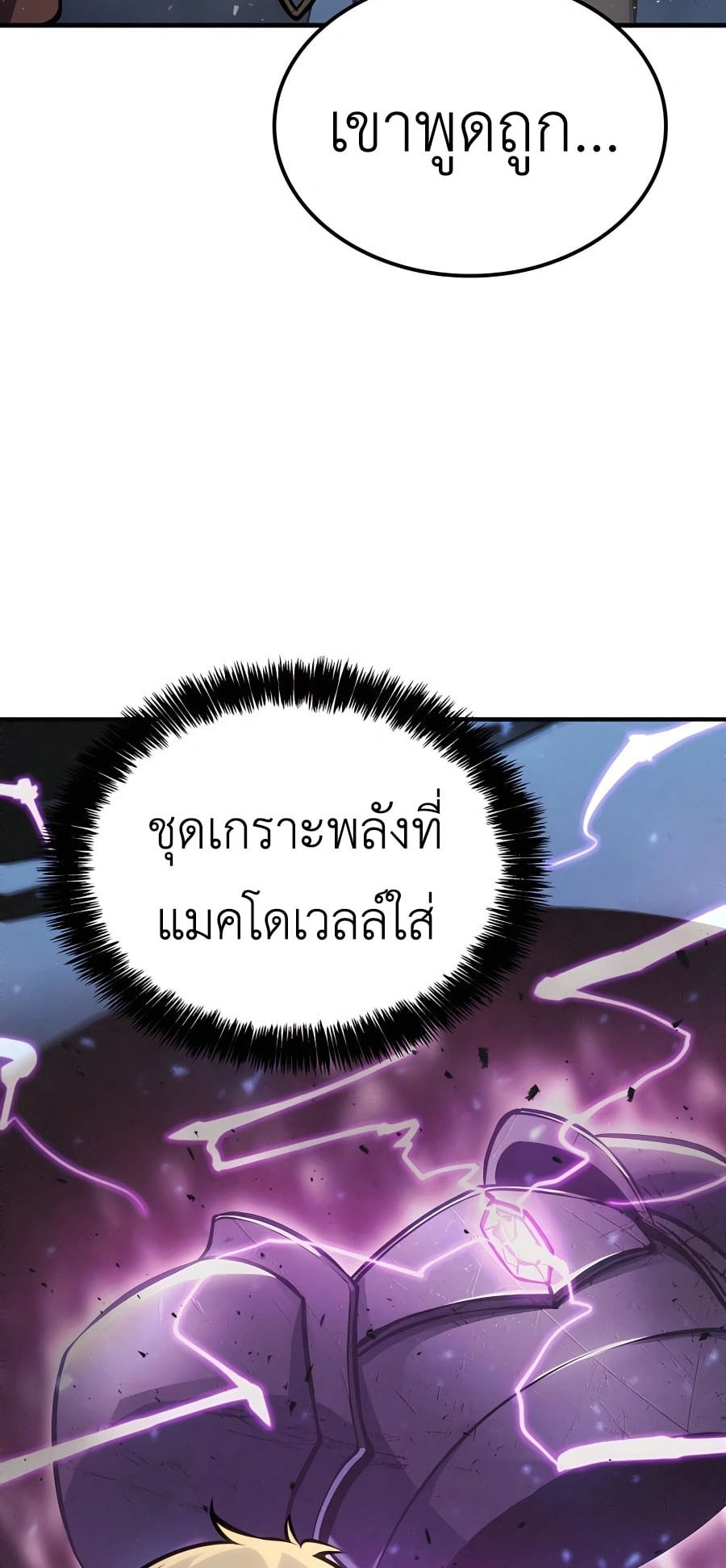 The Count’s Youngest Son is A Player - หน้า 31