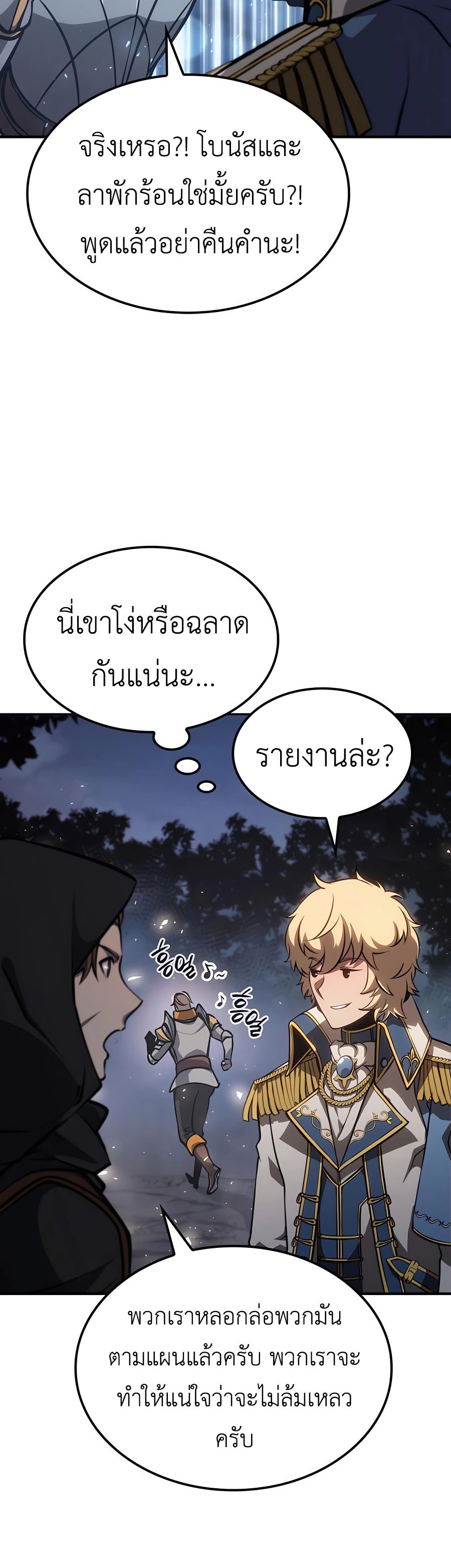 The Count’s Youngest Son is A Player - หน้า 36