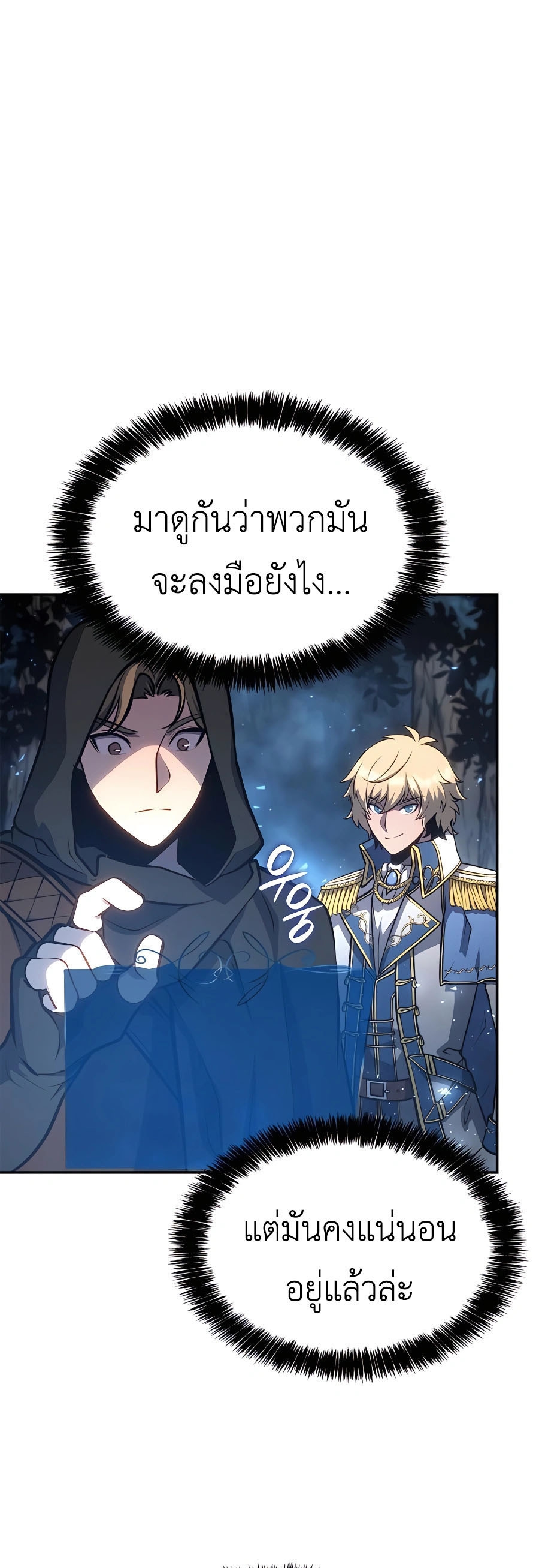 The Count’s Youngest Son is A Player - หน้า 37