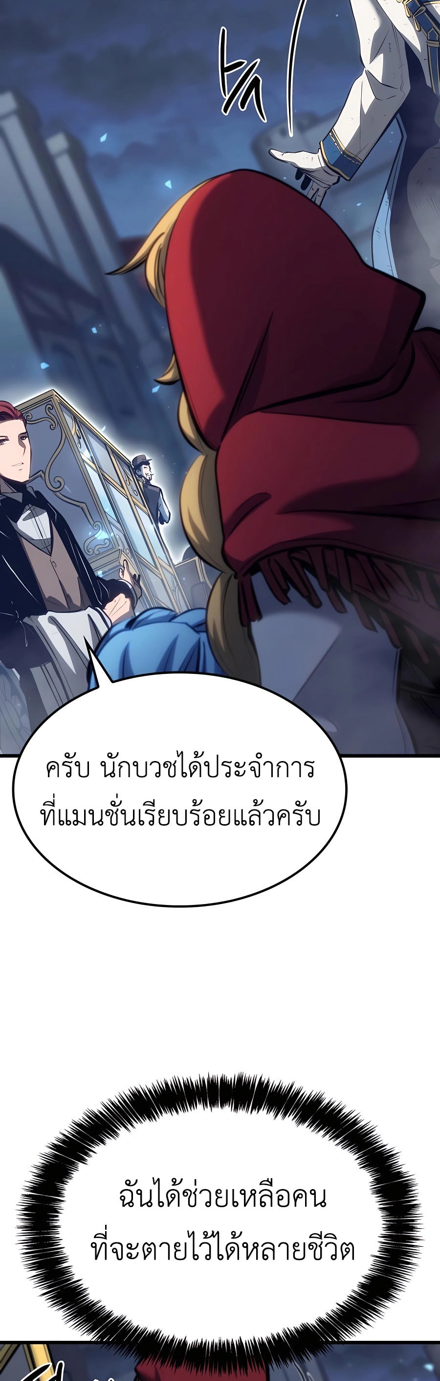 The Count’s Youngest Son is A Player - หน้า 63