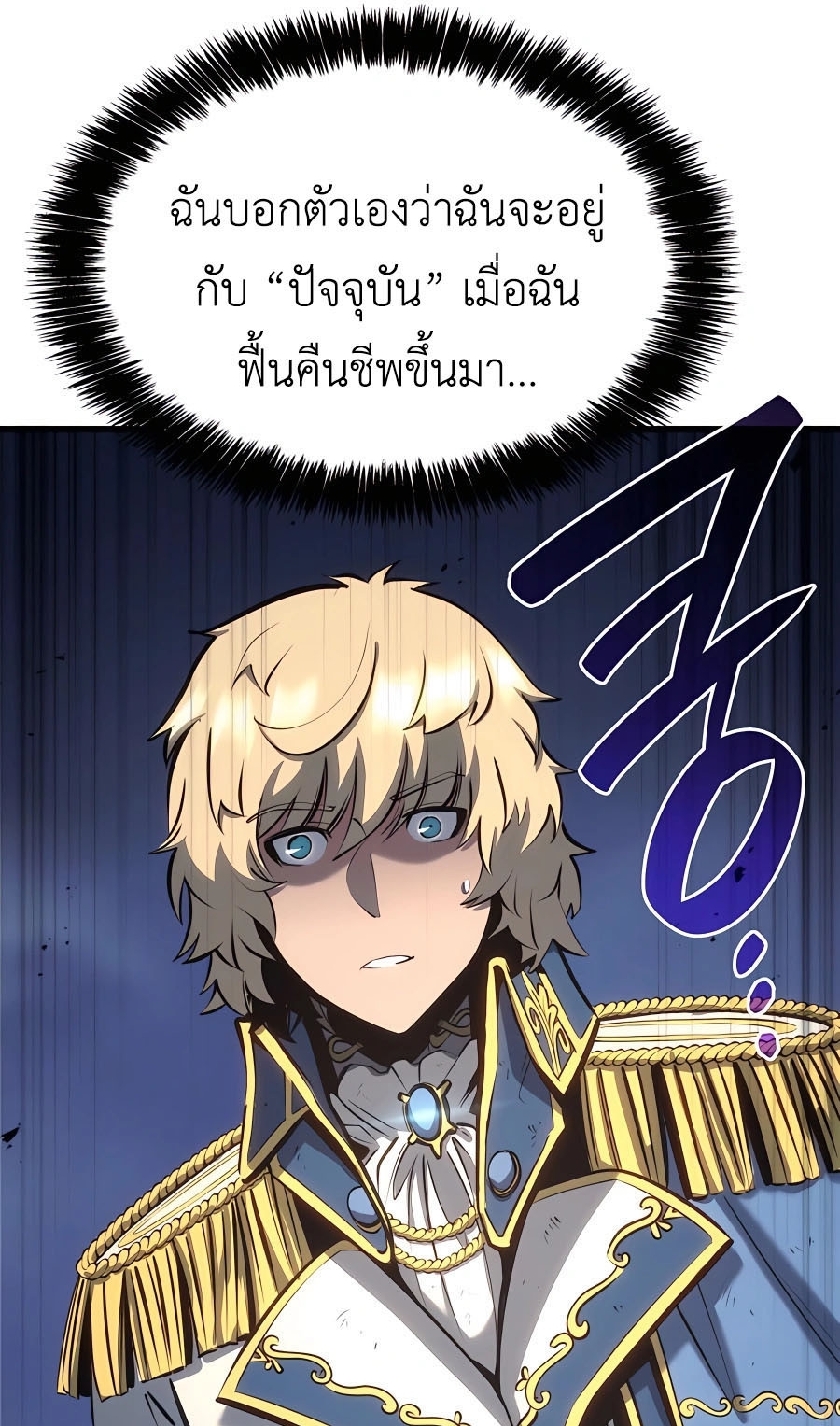 The Count’s Youngest Son is A Player - หน้า 73