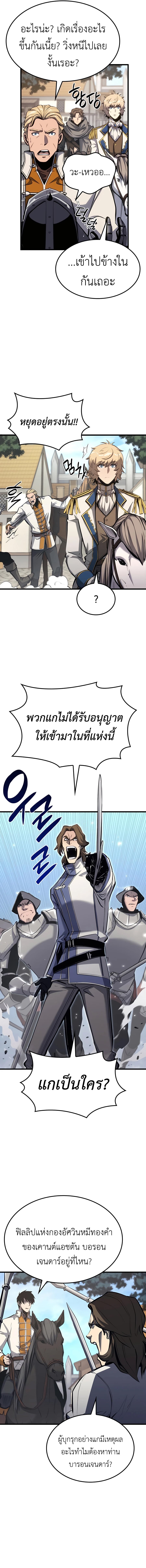 The Count’s Youngest Son is A Player - หน้า 7