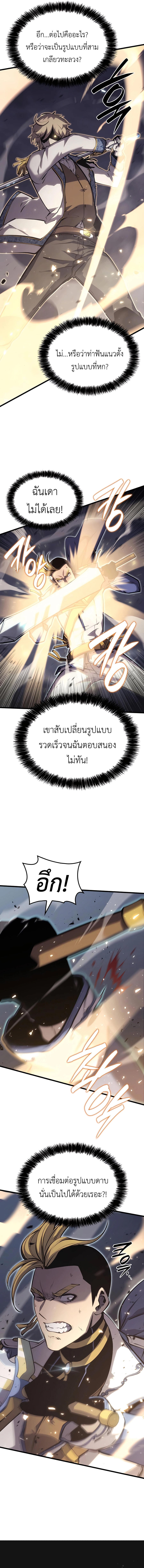 The Count’s Youngest Son is A Player - หน้า 8