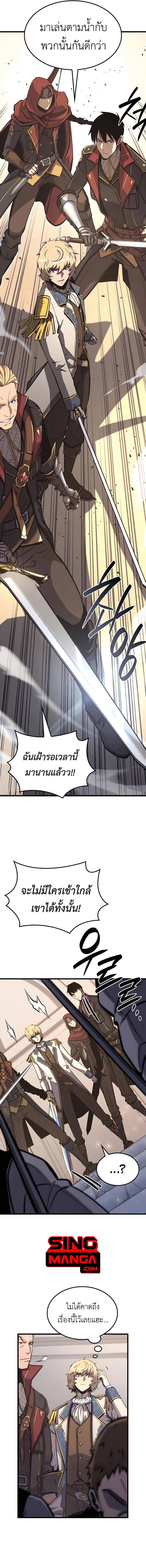 The Count’s Youngest Son is A Player - หน้า 10