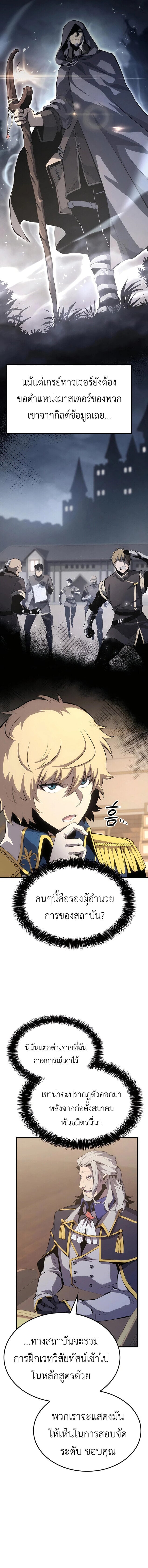 The Count’s Youngest Son is A Player - หน้า 2