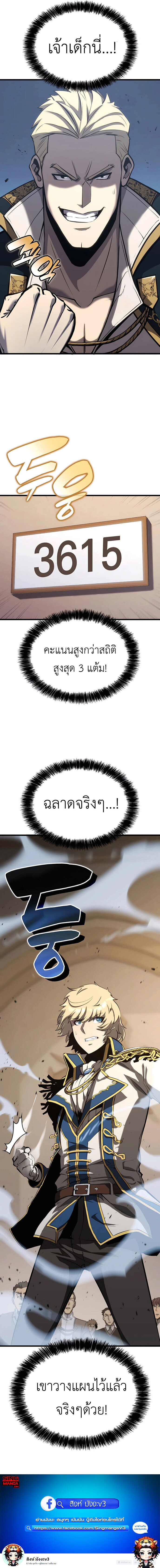 The Count’s Youngest Son is A Player - หน้า 18
