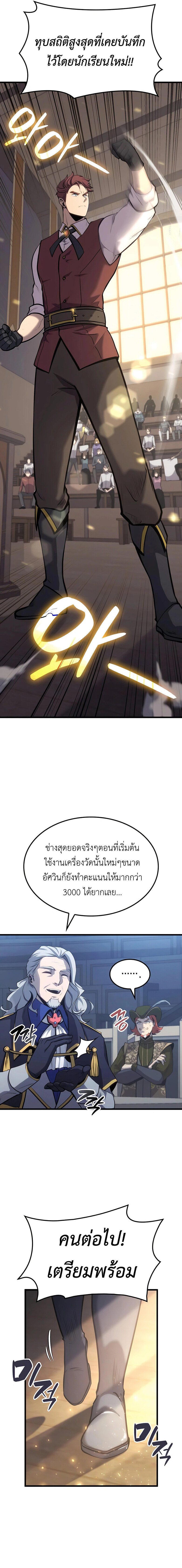The Count’s Youngest Son is A Player - หน้า 7