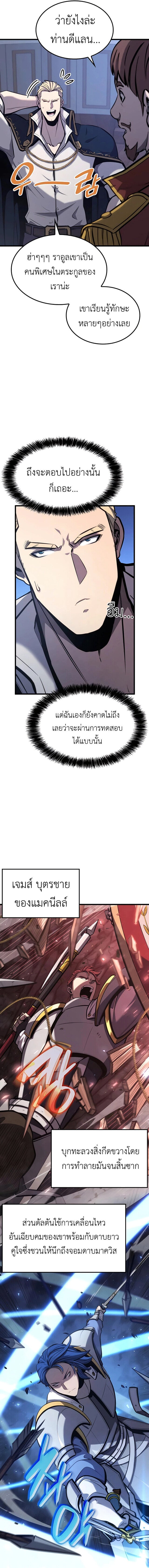 The Count’s Youngest Son is A Player - หน้า 14