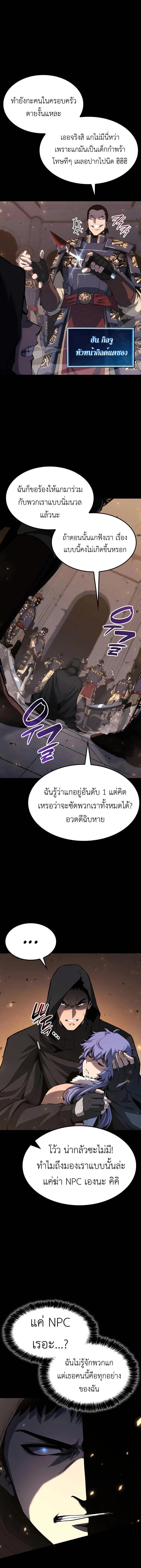 The Count’s Youngest Son is A Player - หน้า 19